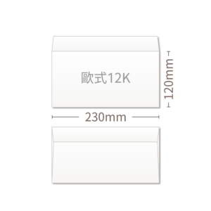 12K歐式信封